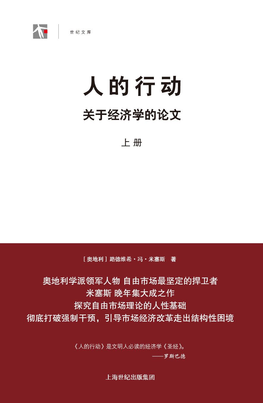 动关于经济学的论文(套装上下册) 
